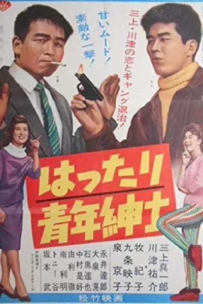 Hattari Seinen Shinshi