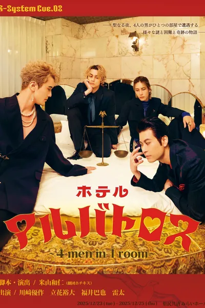Hotel Albatross ～ 4 men in 1 room ～