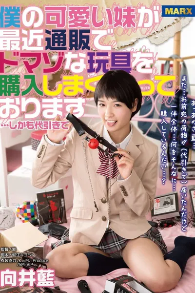 MRXD-013 My Cute Little Sister Has Been Buying Shitloads Of Mail Order Masochist Sex Toys… And She Was Having Them Delivered COD Aoi Mukai