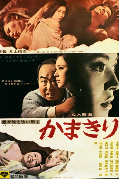 Mesu ga osu o kuikorosu: Kamakiri