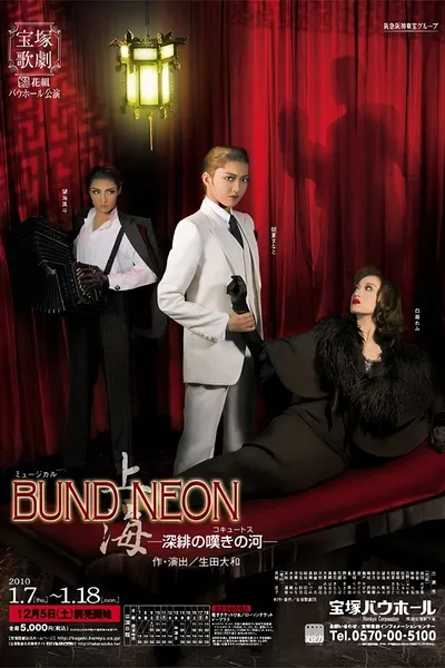 「BUND／NEON 上海」－深緋の嘆きの河－