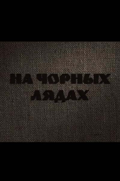 On Black Slash-and-Burn Fields