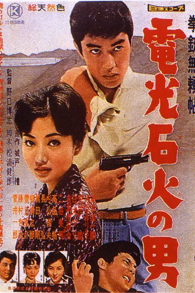 The Gun Like Lightning