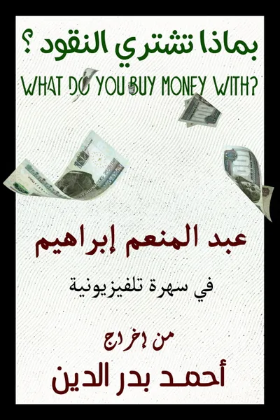 With What Is Money Bought