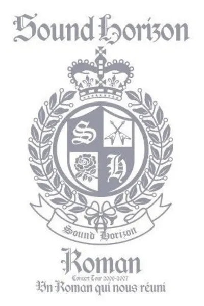 Sound Horizon Concert Tour 2006-2007『Roman～僕達が繋がる物語～』