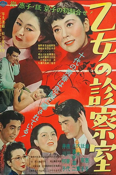 Otome no shinsatsu-shitsu