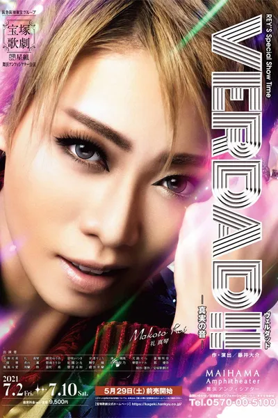 VERDAD!! -The Sound of Truth-