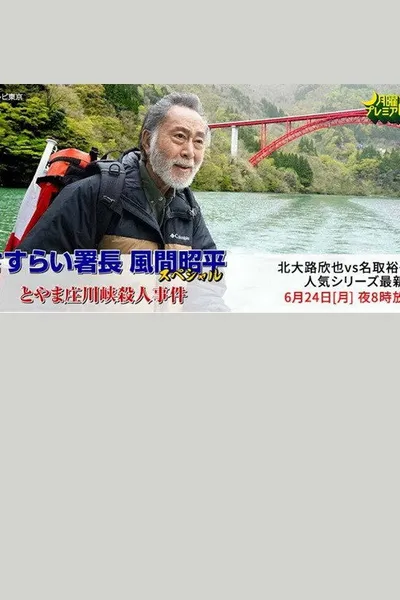 Toyama Shōgawa kai satsujin jiken