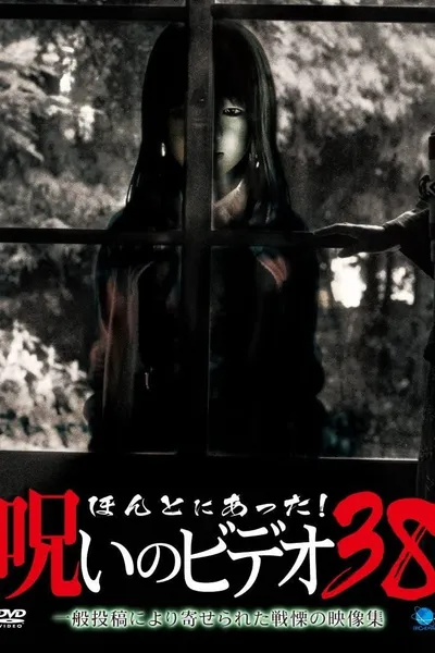 Honto Ni Atta! Noroi No Video 38