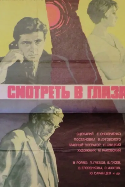 Look Into the Eyes...