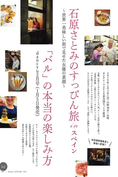 Satomi Ishihara's Delectable Discoveries San Sebastian, Spain