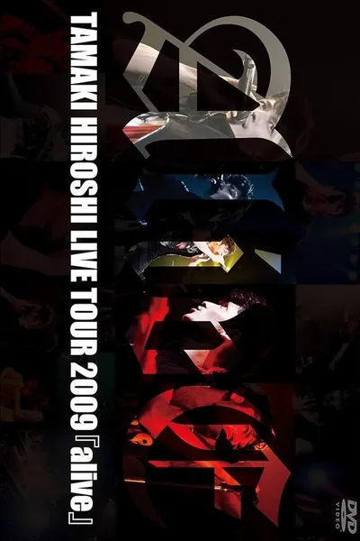 TAMAKI HIROSHI LIVE TOUR 2009『alive』