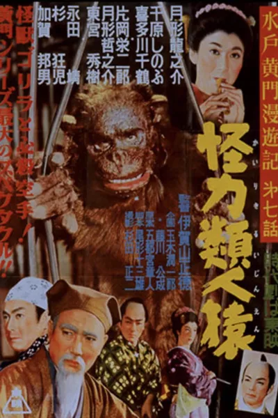 Travels of Lord Mito Pt.7