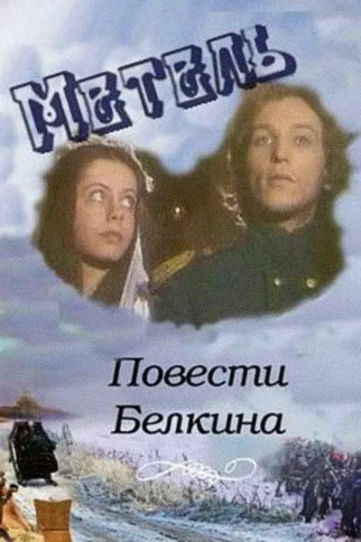 The Belkin Tales: The Blizzard