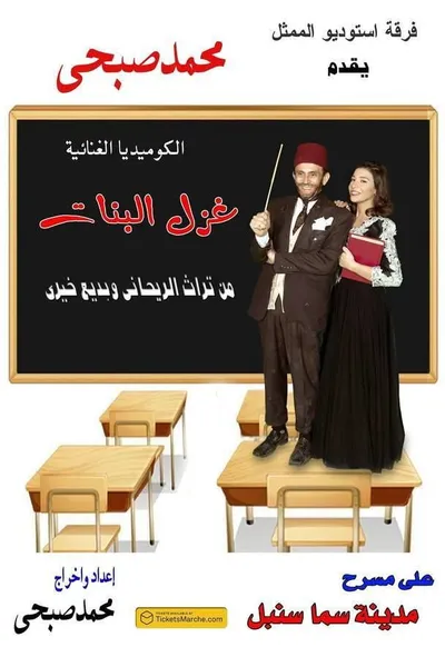 The Flirtation of Girls