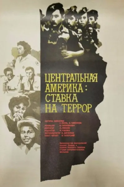 Central America: A Gamble on Terror