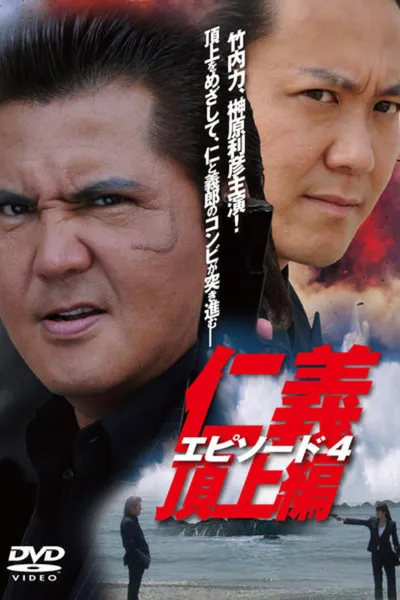 Jingi: Legend Of Battle Heroes Episode 4