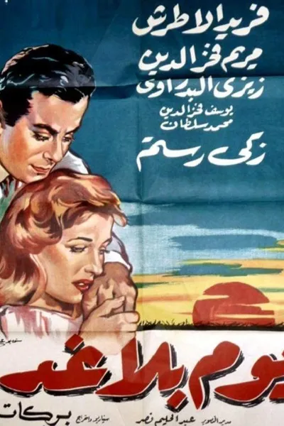 A day without tomorrow