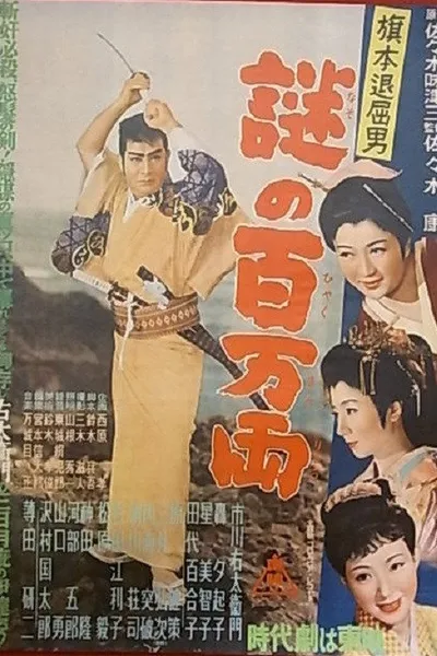 Bored Hatamoto: The Million-ryo Mystery