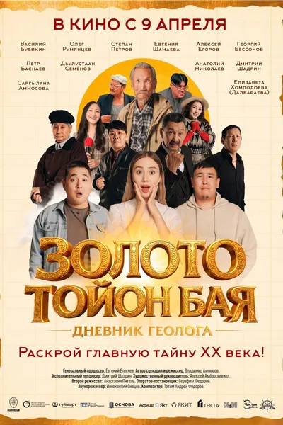 Toyon Bai's Gold: Diary of a Geologist