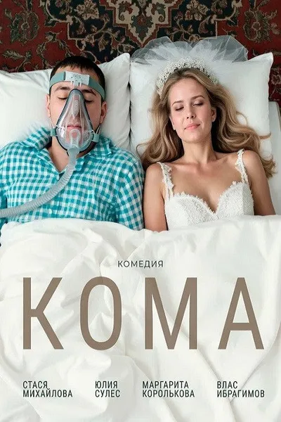 Coma