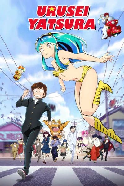 Urusei Yatsura