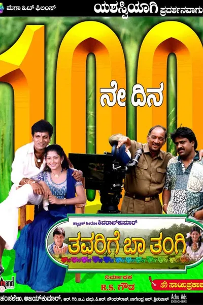 Thavarige Baa Thangi