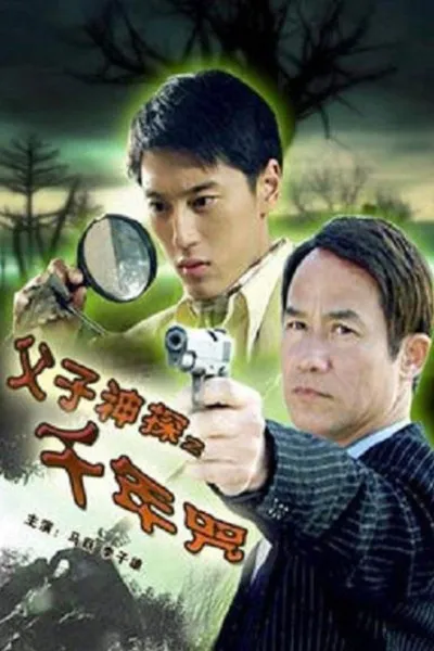 Miraculous Father and Son Detectives: A Thousand Year Curse