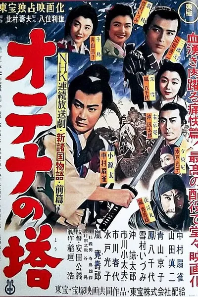 Shin Shokoku Monogatari: Otena no To Part 1