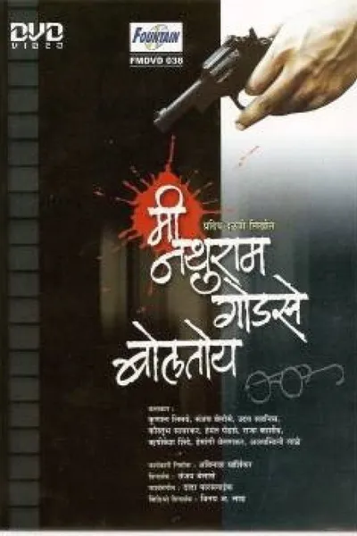 Me Nathuram Godse Boltoy