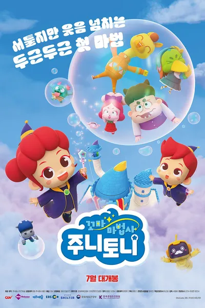 Little Wizards JunyTony