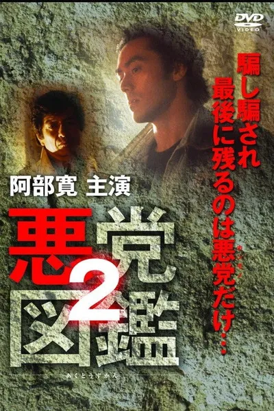 Villain Encyclopedia 2