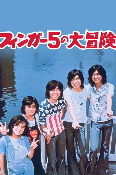 Adventures of The Finger Five