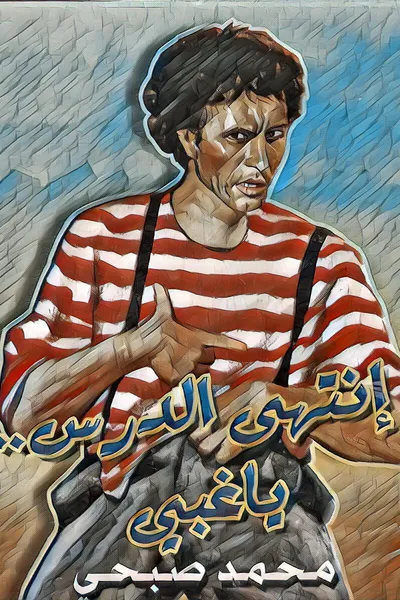 Lesson Is Over, Idiot