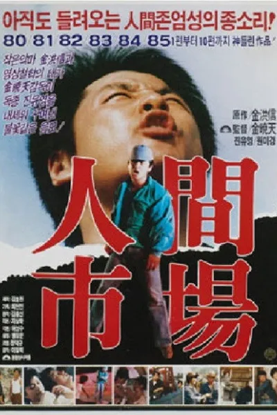 Human Market 2, Burning Desire