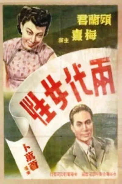 Two Generations of Women