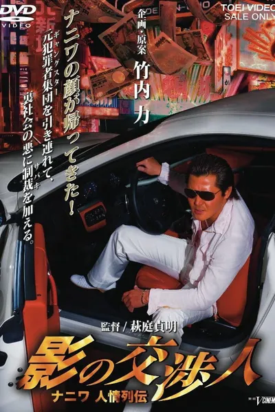 Shadow Negotiator - Naniwa's Legends of Compassion