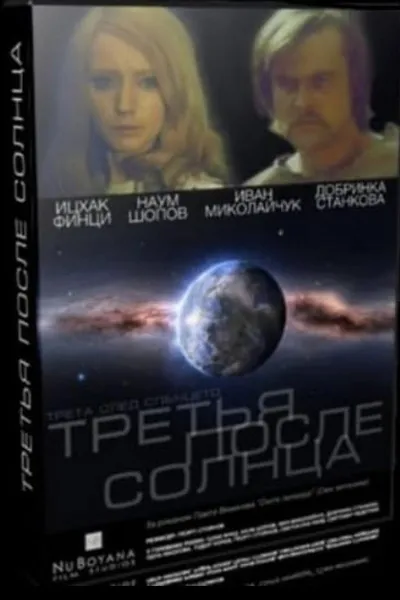 Third Planet in the Solar System