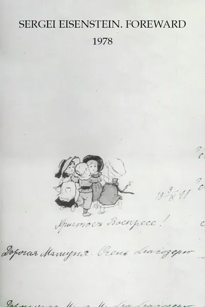 Sergei Eisenstein. Foreword