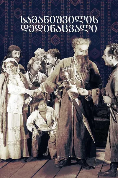 Samanishvili's Stepmother