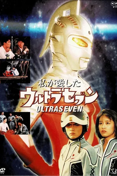 My Beloved Ultraseven
