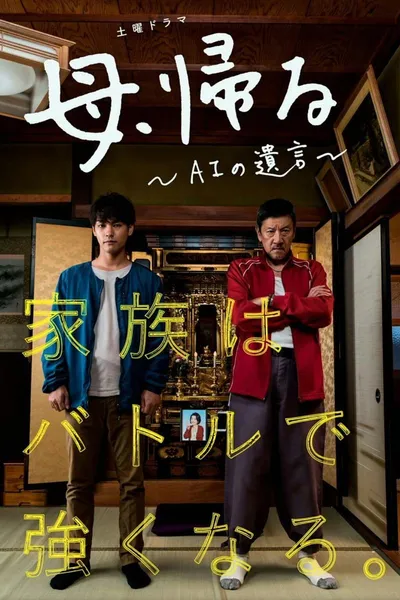 The Mother Returns? AI's Will