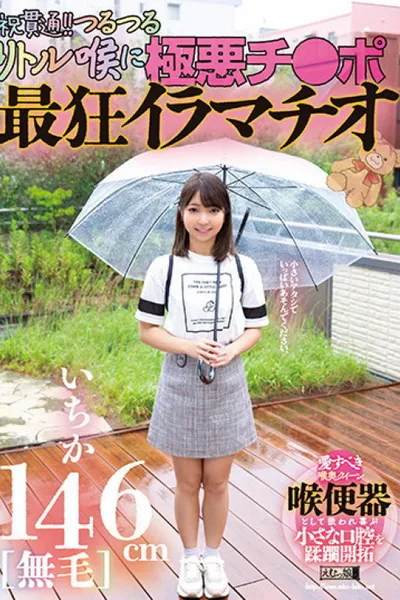 146cm [hairless] Ichika Celebration Penetration! The Most Crazy Deep-throating With The Evil Dick on The Slippery Little Throat!