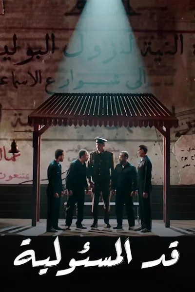 Up to The Responsibility