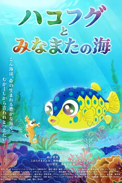 The Boxfish and the Sea of Minamata