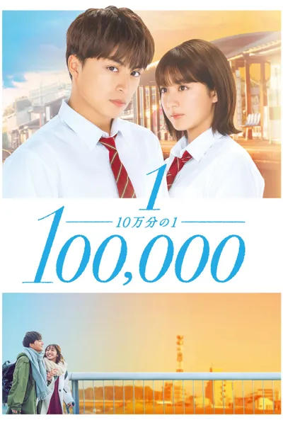 One in a Hundred Thousand