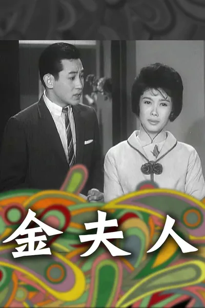 Madam Kam
