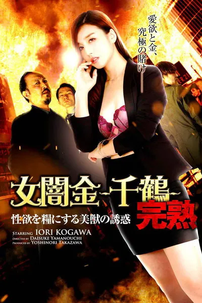 Female Loan Shark: Chizuru - The Temptation of a Beautiful Beast Who Feeds on Sexual Desire