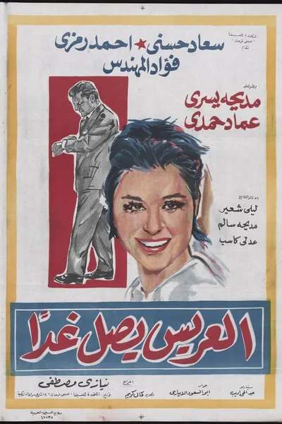 The Groom Arrives Tomorrow