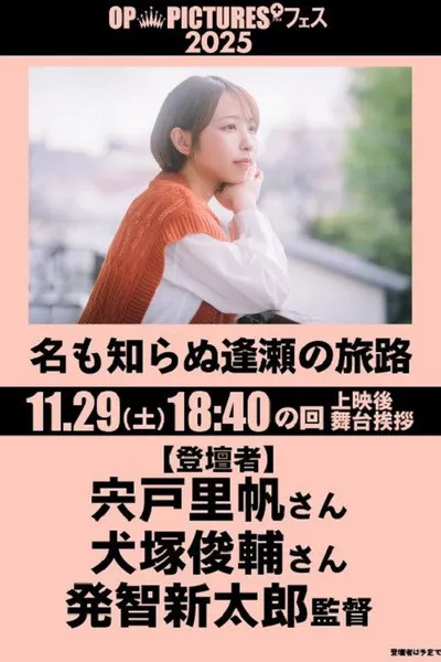 The Path of a Nameless Love